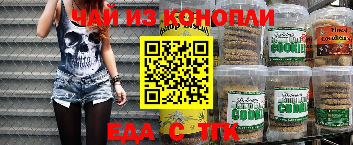 Шебекино  Cannafood конопля  Вход с VPN 