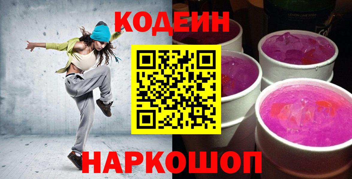 Кодеиновый сироп Lean напиток Lean (лин) Шебекино