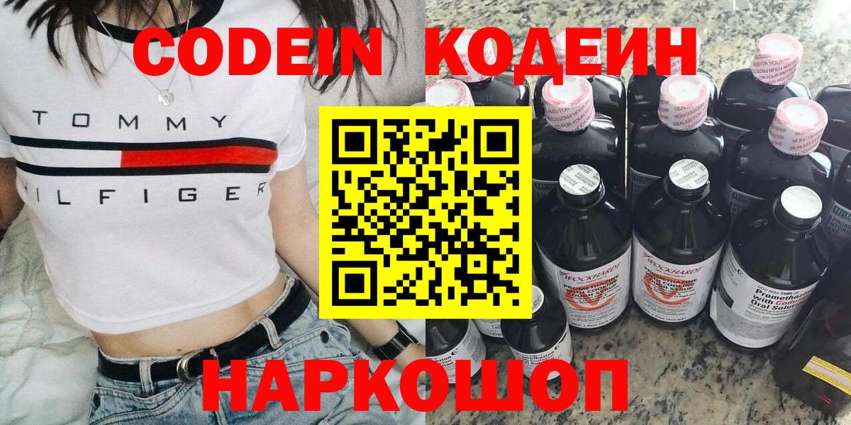 Кодеиновый сироп Lean напиток Lean (лин)  Кодеиновый сироп Lean Purple Drank  Шебекино  Вход с VPN 