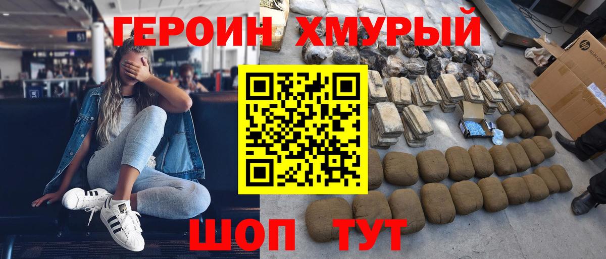 Шебекино  Героин герыч  Вход с VPN 