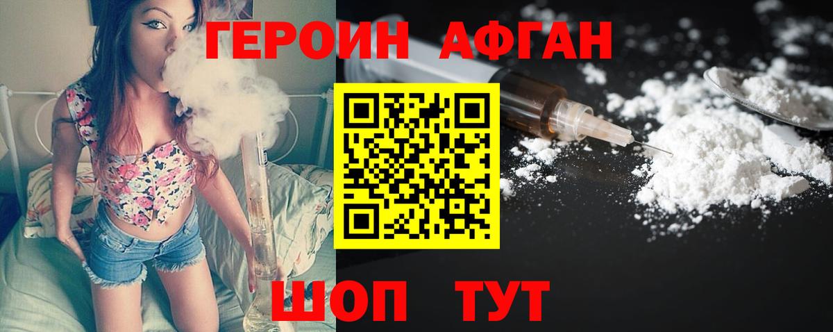 Героин VHQ Шебекино