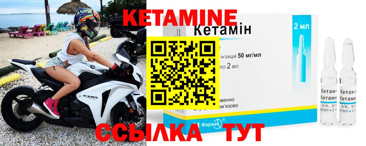 КЕТАМИН ketamine  Вход с VPN  Шебекино  КЕТАМИН VHQ 