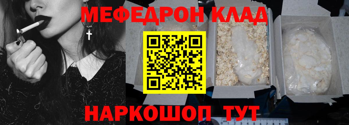 МЕФ  МЕФ кристаллы  МЯУ-МЯУ  магазин продажи   Вход с VPN  Шебекино  МЕФ 4 MMC 