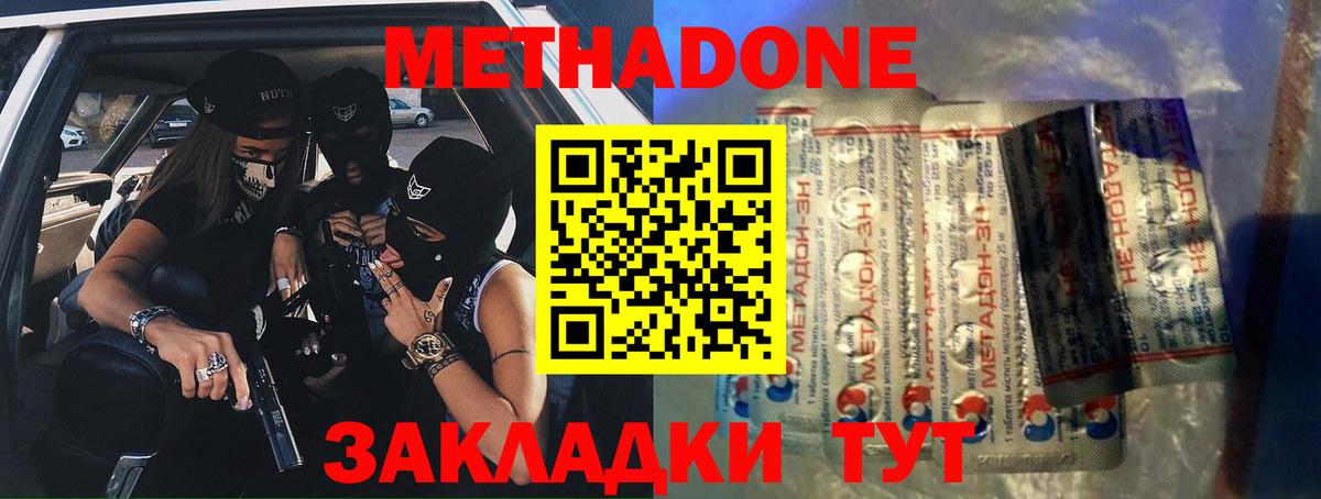 МЕТАДОН methadone  Вход с VPN  Шебекино  МЕТАДОН кристалл 