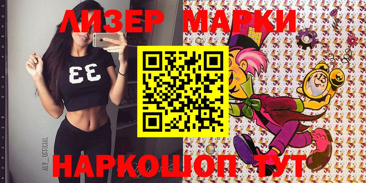 Марки 25I-NBOMe 1,8мг Шебекино